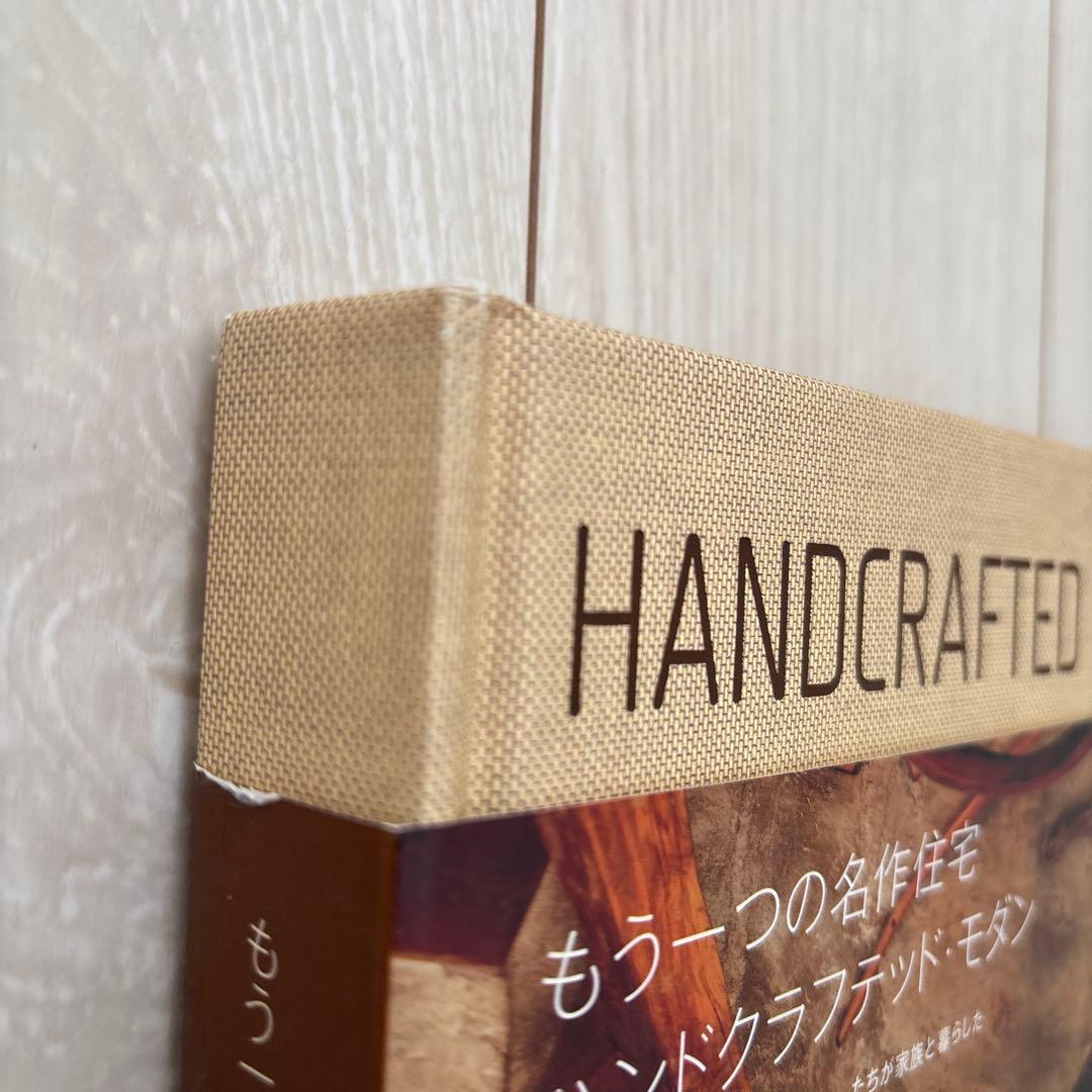 Handcrafted Modern 和訳版