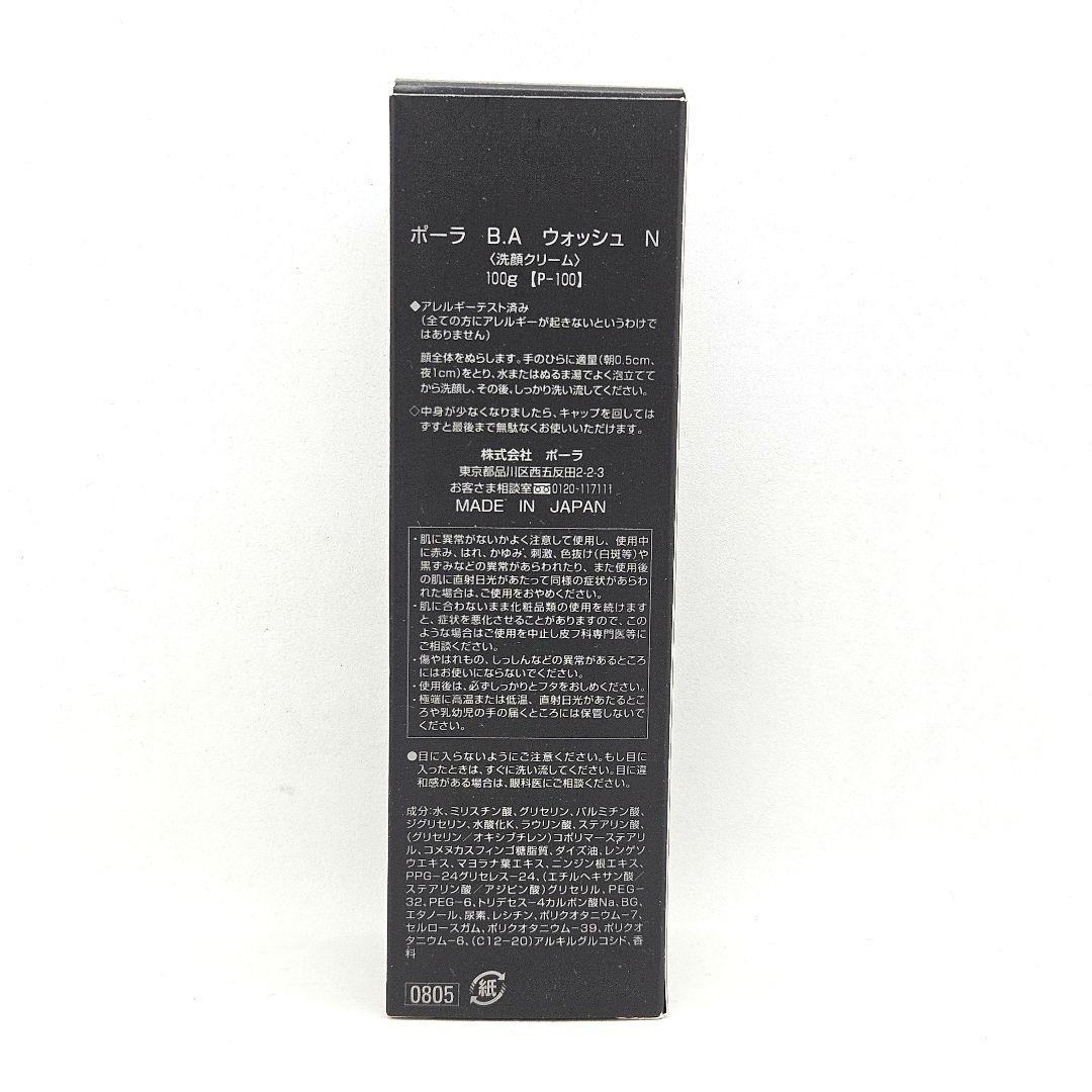 新品 未開封 ポーラ POLA B.A ウォッシュ N 100g 洗顔クリーム