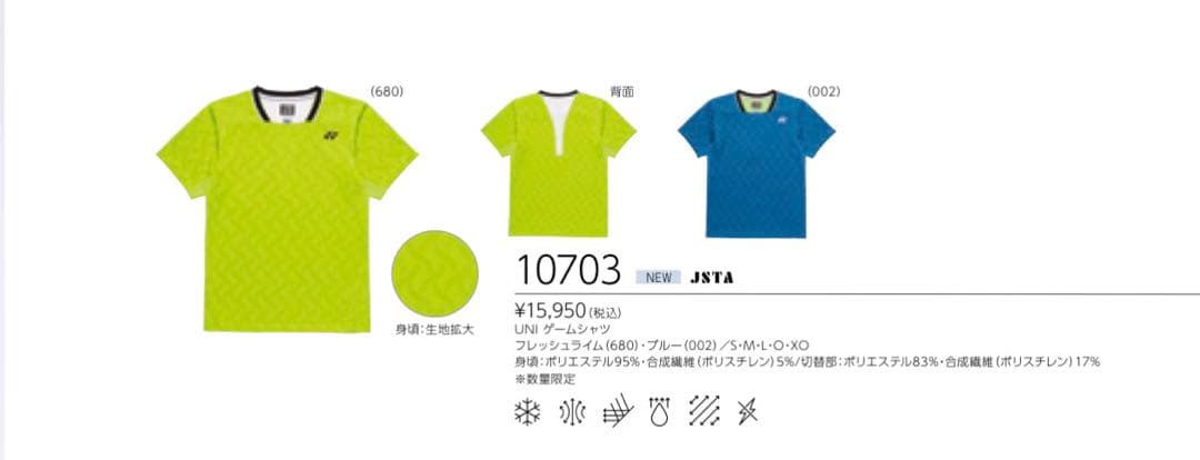 YONEX ヨネックス　ユニゲームシャツ.10703 数量限定　桃田賢斗着用