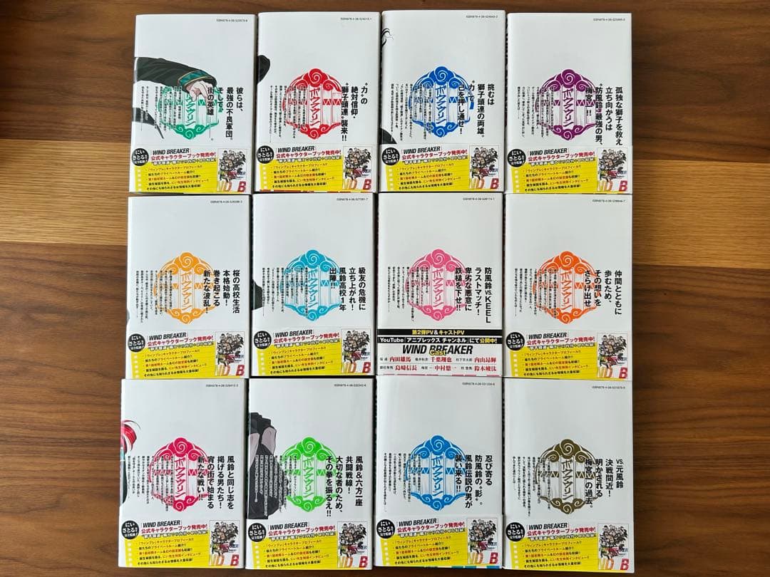 WIND BREAKER 全巻 1-23巻+公式キャラクターブック