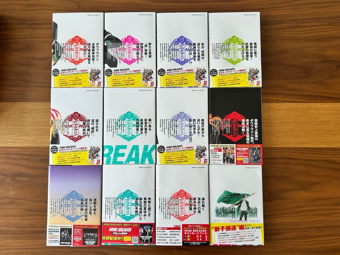 WIND BREAKER 全巻 1-23巻+公式キャラクターブック