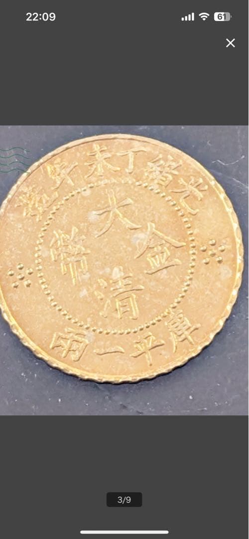 古銭