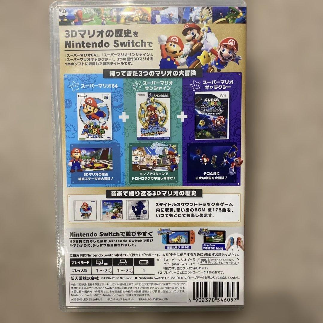 スーパーマリオ3Dコレクション　Switchカセット