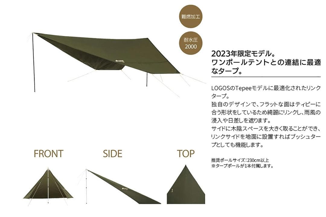 LOGOS ツーリングTepee タープセット（ワンポールテント・タープ）