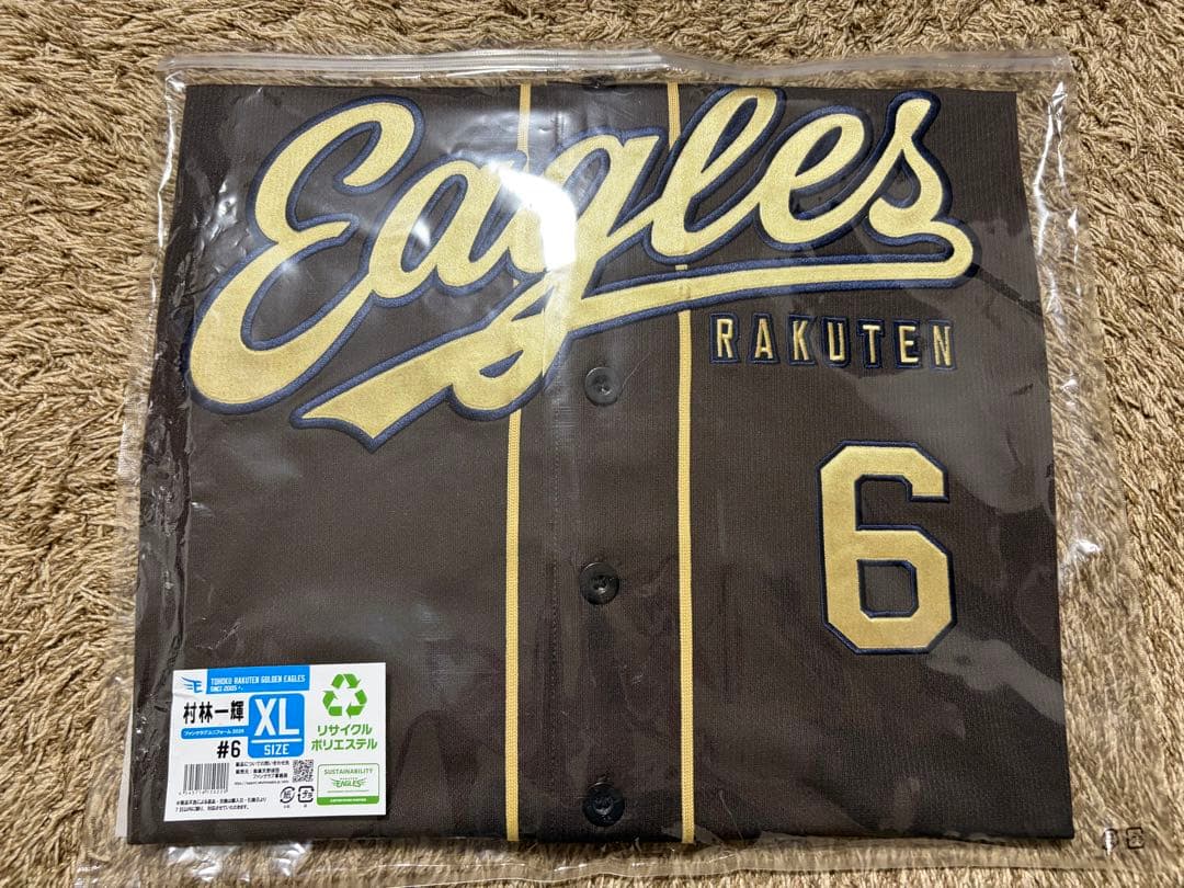 【新品】 楽天イーグルス 村林選手 ユニフォーム 村林 ファンクラブ 6 刺繍