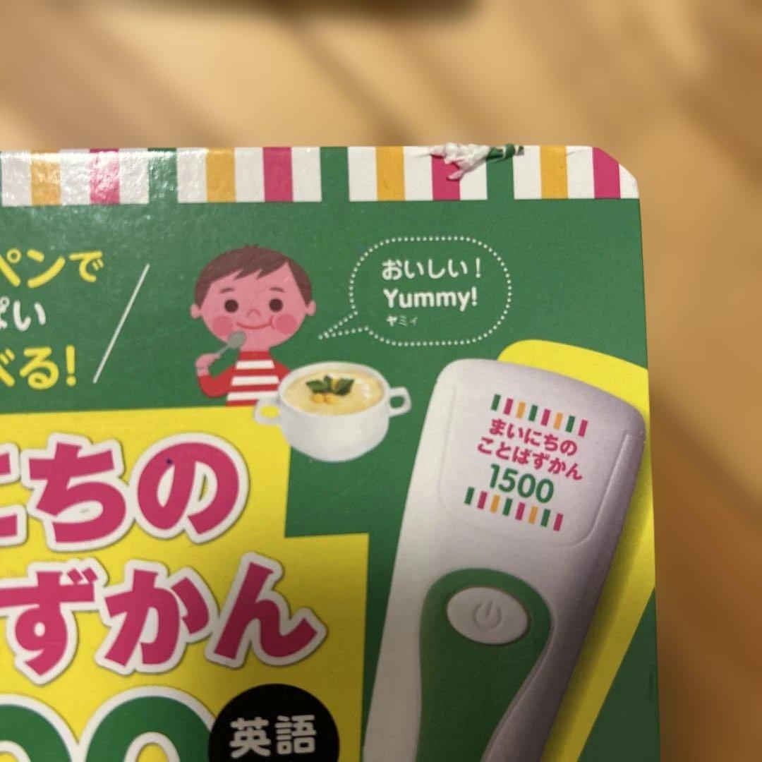 はじめてずかん1000 まいにちのことばずかん1500 2冊セット