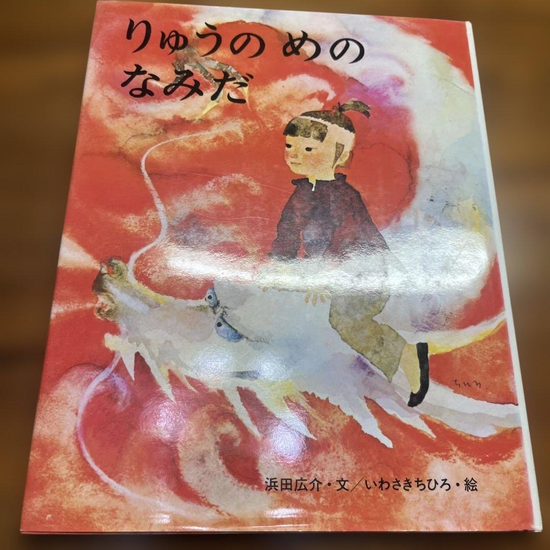 いわさきちひろ 絵本7冊セット