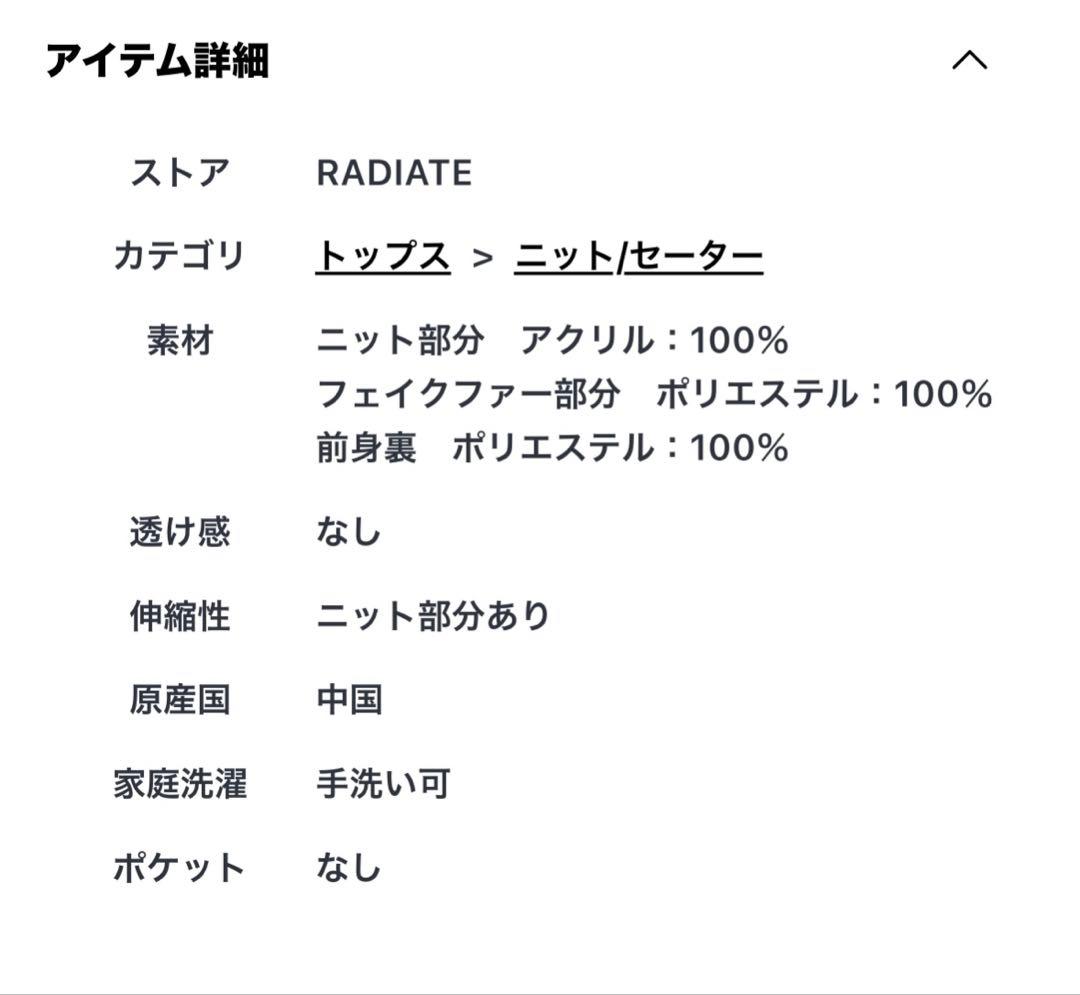 美品　RADIATE ファードッキングニットベスト　ブラック　ヤマダヤ