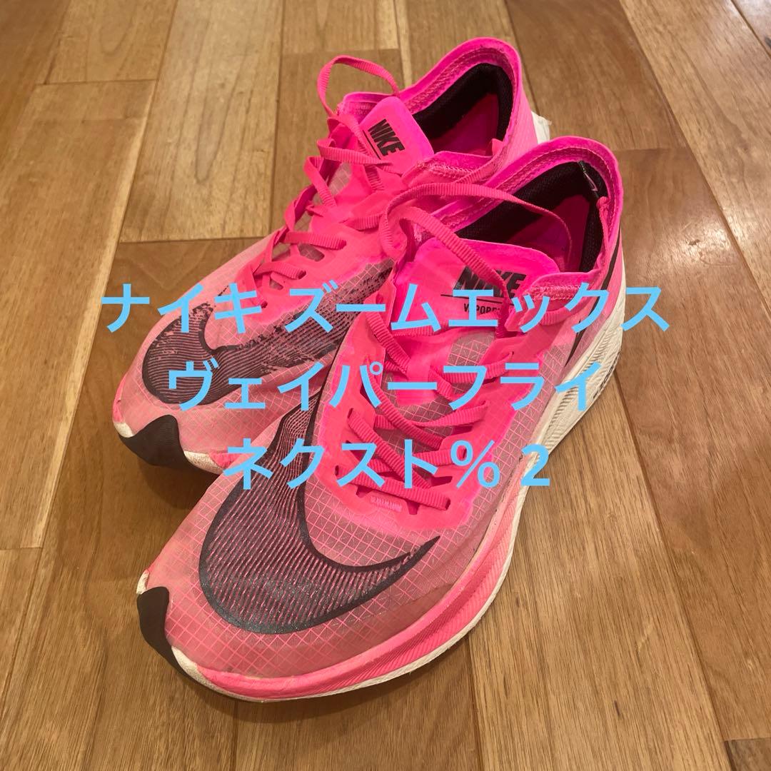 Nike Vapor ピンク 厚底ランニングシューズ
