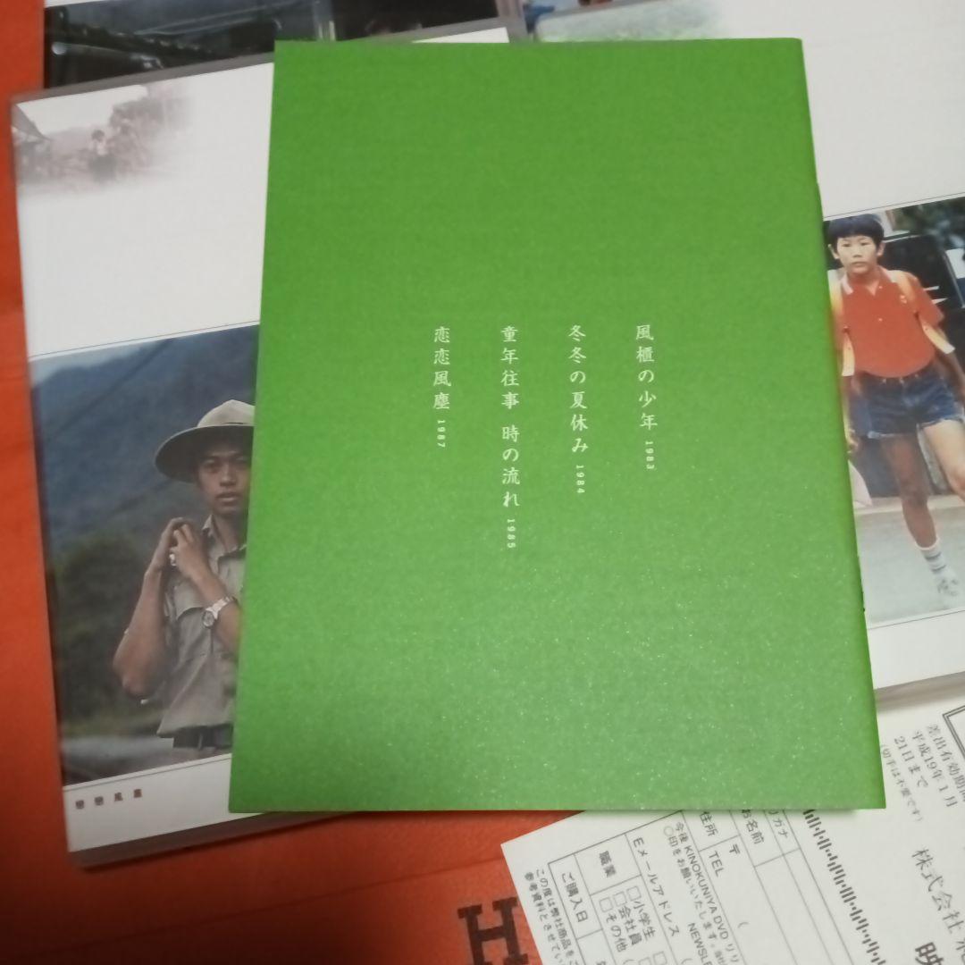侯孝賢傑作選 DVD-BOX 80年代篇〈4枚組〉