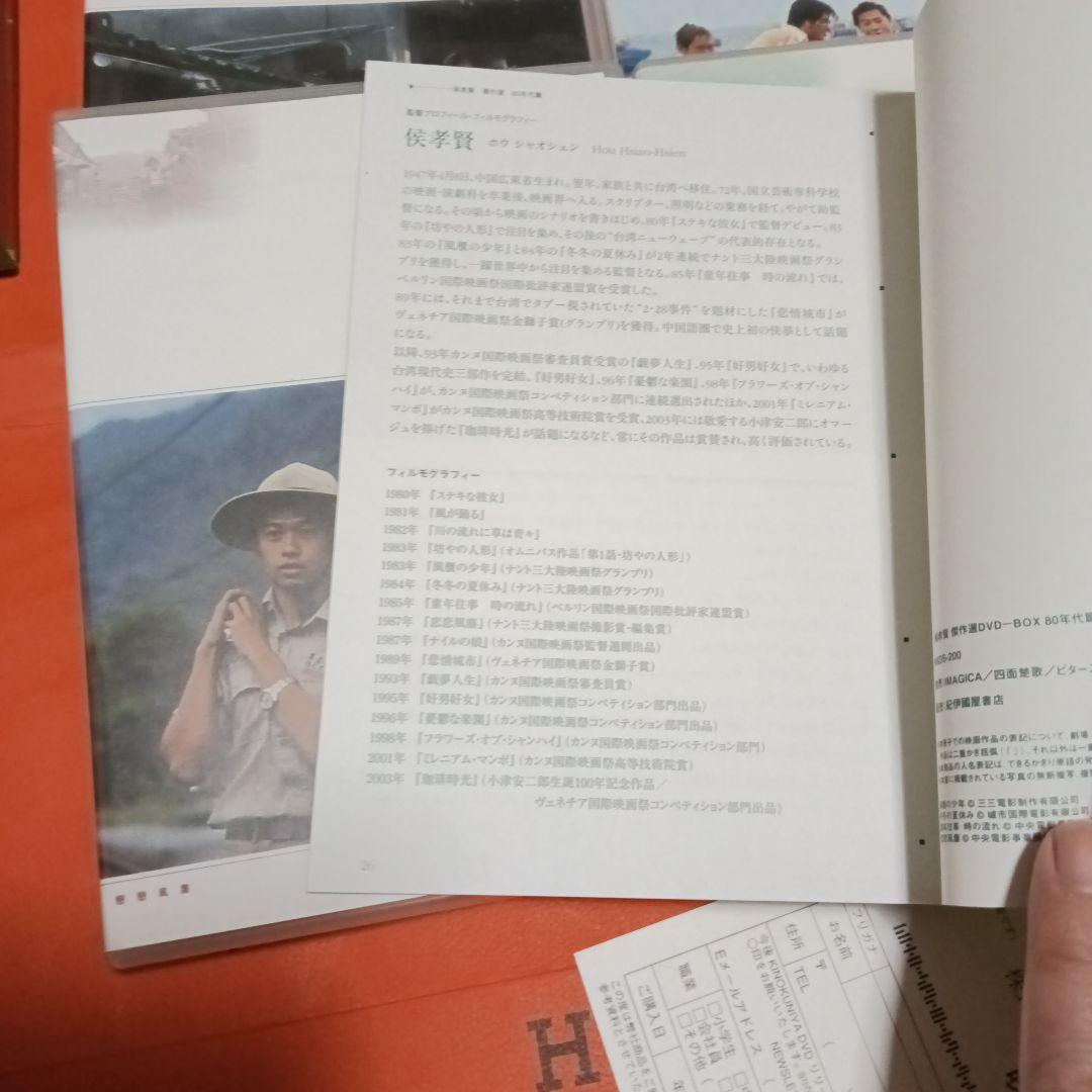 侯孝賢傑作選 DVD-BOX 80年代篇〈4枚組〉