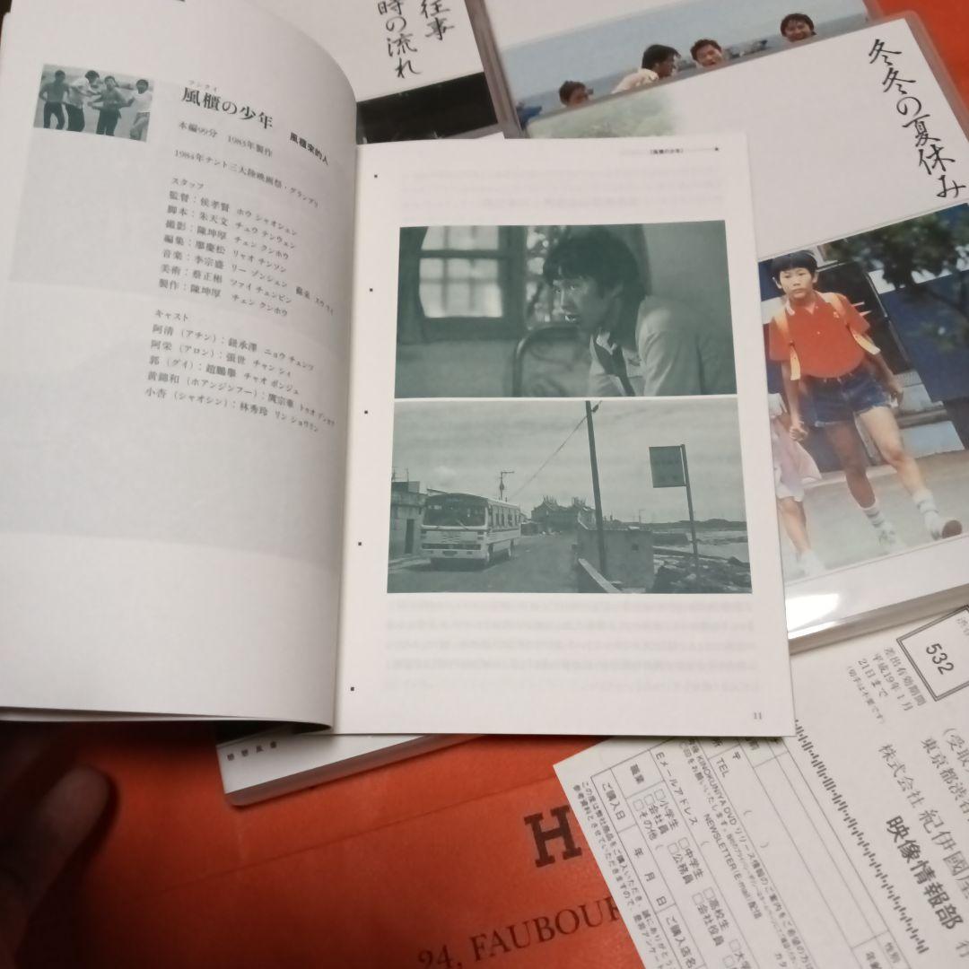 侯孝賢傑作選 DVD-BOX 80年代篇〈4枚組〉