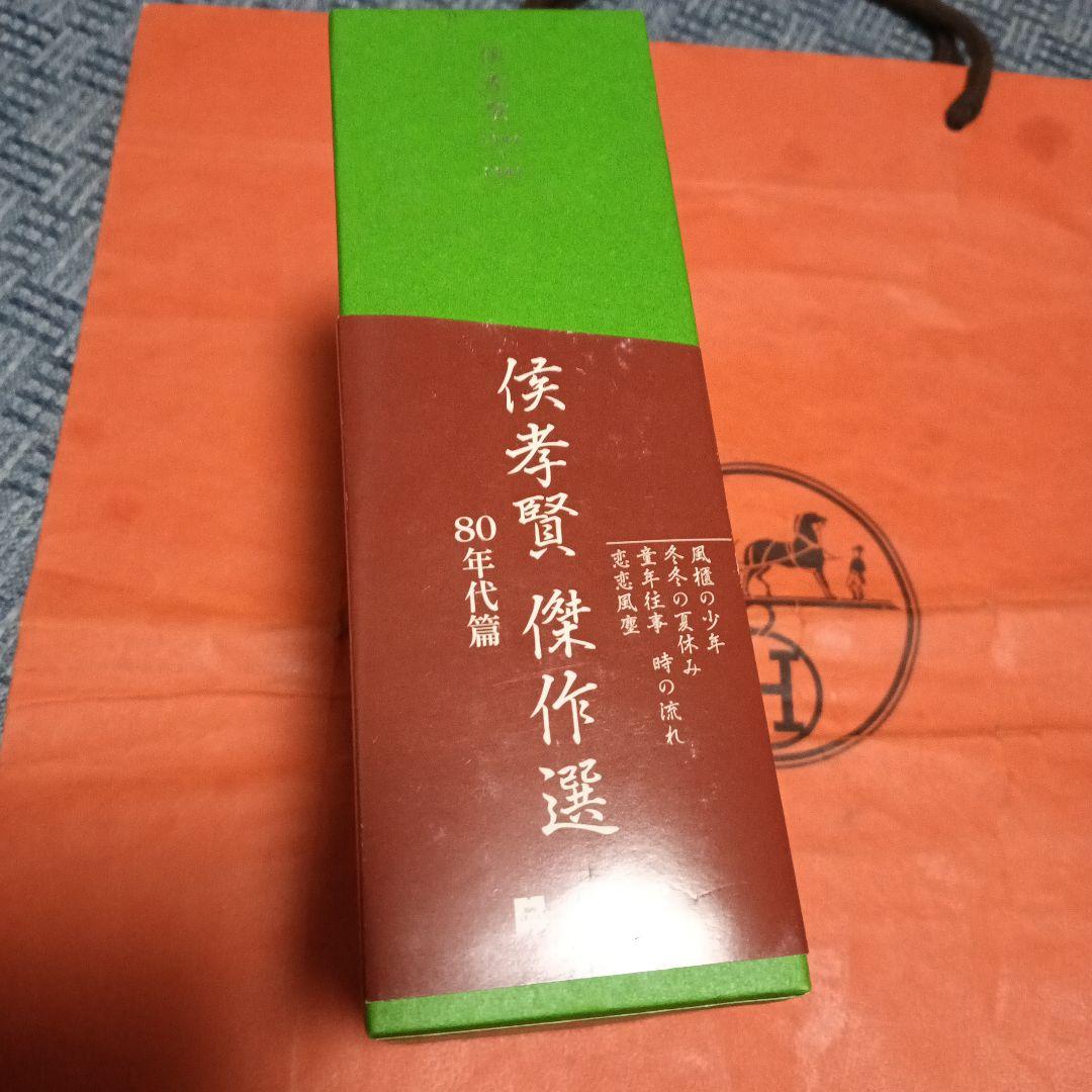 侯孝賢傑作選 DVD-BOX 80年代篇〈4枚組〉