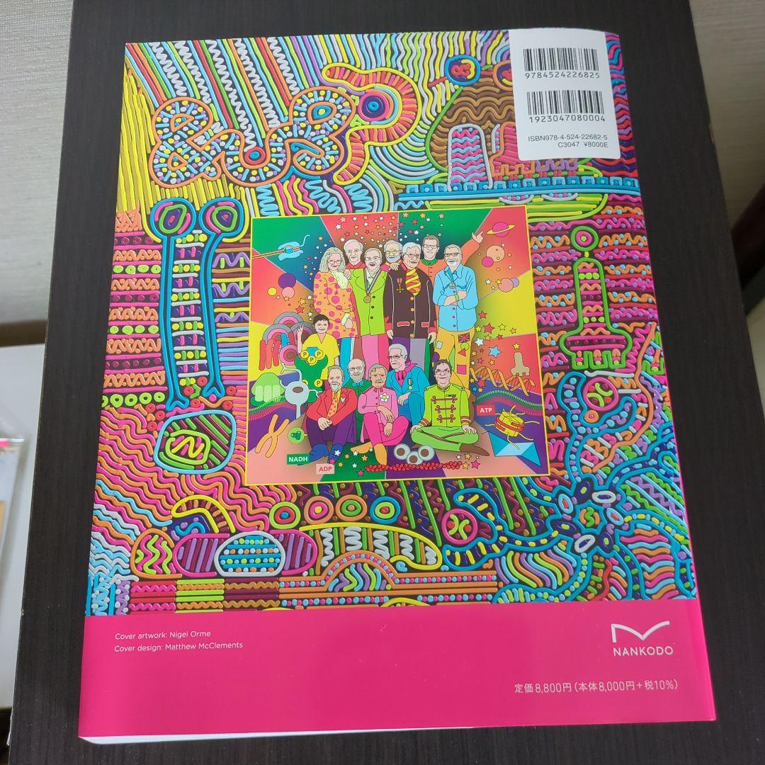 イーサン様　Essential細胞生物学　原書第５版　ほぼ未使用