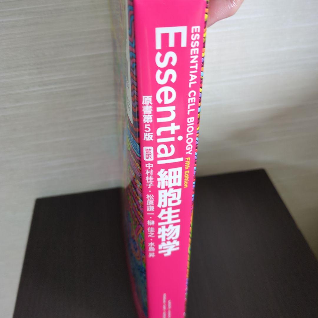 イーサン様　Essential細胞生物学　原書第５版　ほぼ未使用