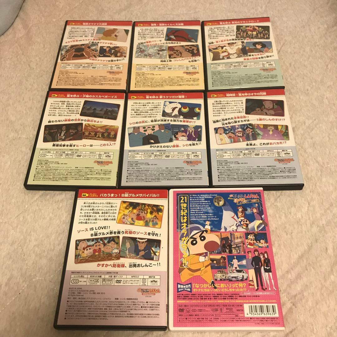 映画クレヨンしんちゃん DVD コレクション 8枚セット