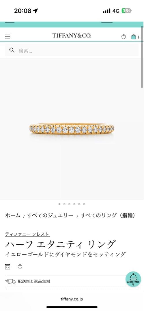 Tiffany & Co. ソレスト　ハーフエタニティリング　ゴールド　11号