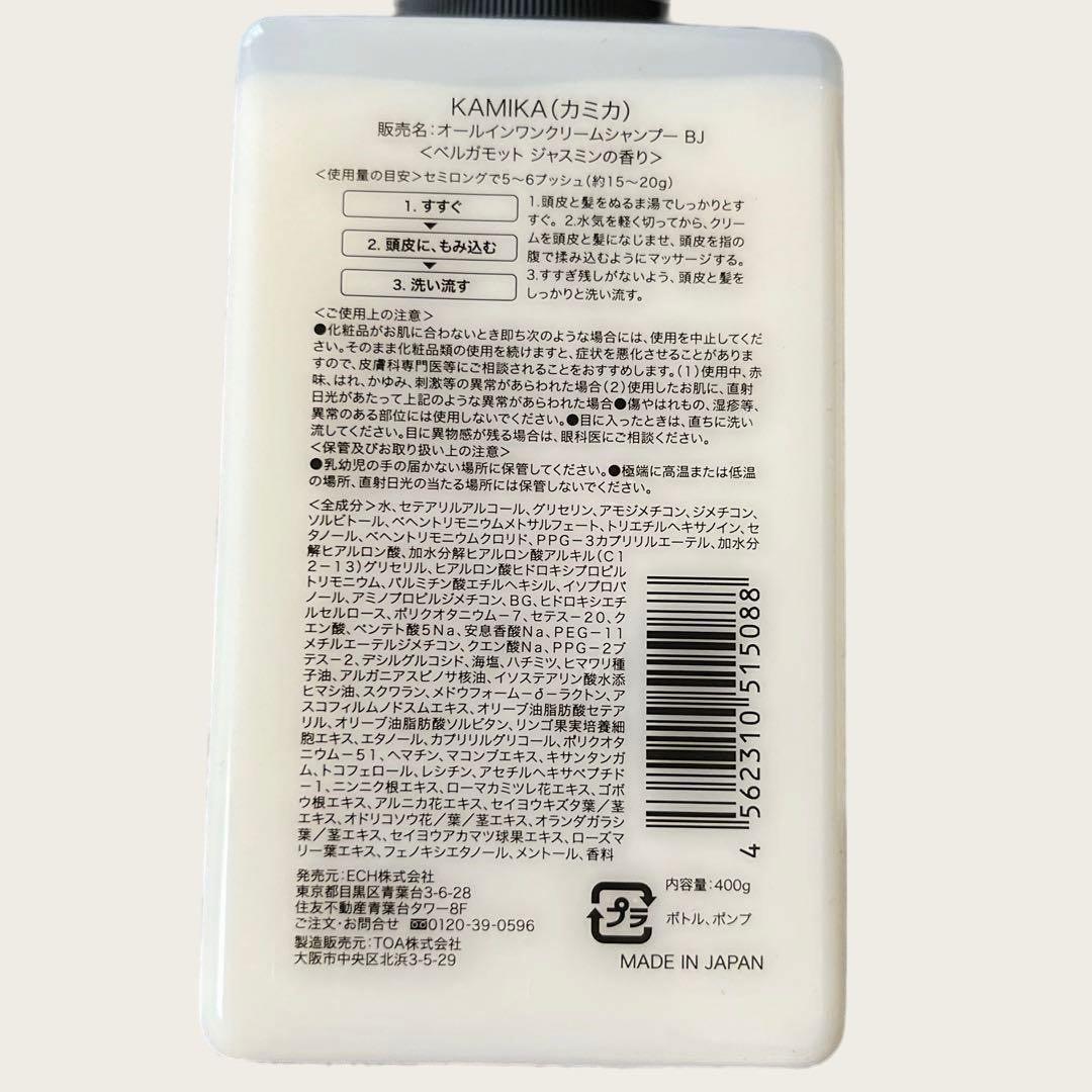 KAMIKA クリームシャンプー 3本セット 400g