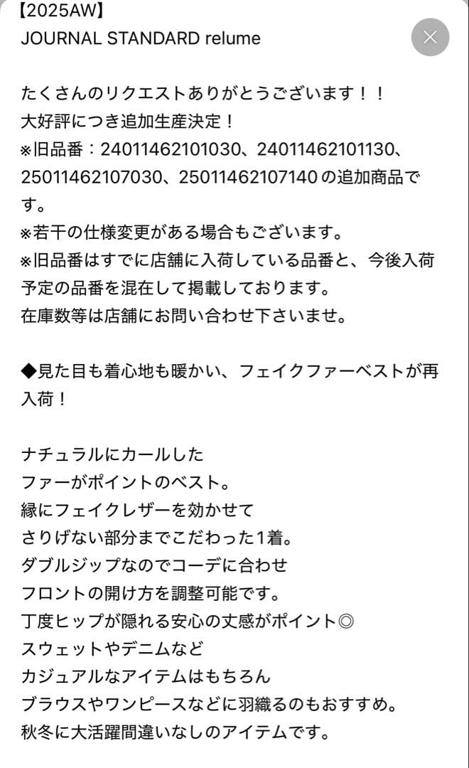 JOURNALSTANDARD relume/シープフェイクファージップベスト