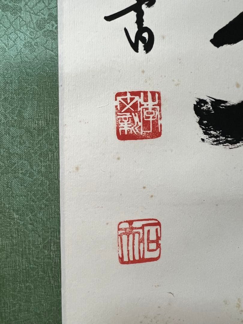 掛軸　中国 李文新［行書］中国書法家協会会員 （北京書法家協会常務理事）肉筆 ！