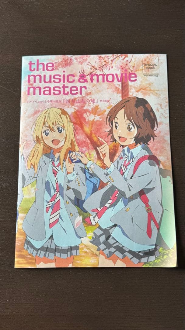 四月は君の嘘 HMV・Loppi全巻購入特典 ラジオCD（花江夏樹・逢坂良太）