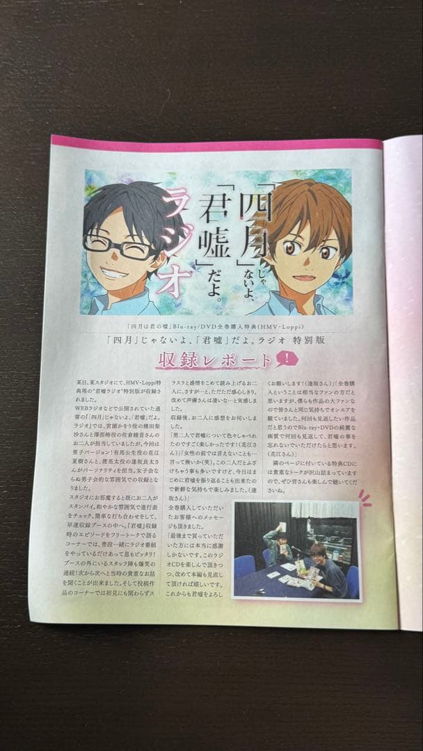 四月は君の嘘 HMV・Loppi全巻購入特典 ラジオCD（花江夏樹・逢坂良太）