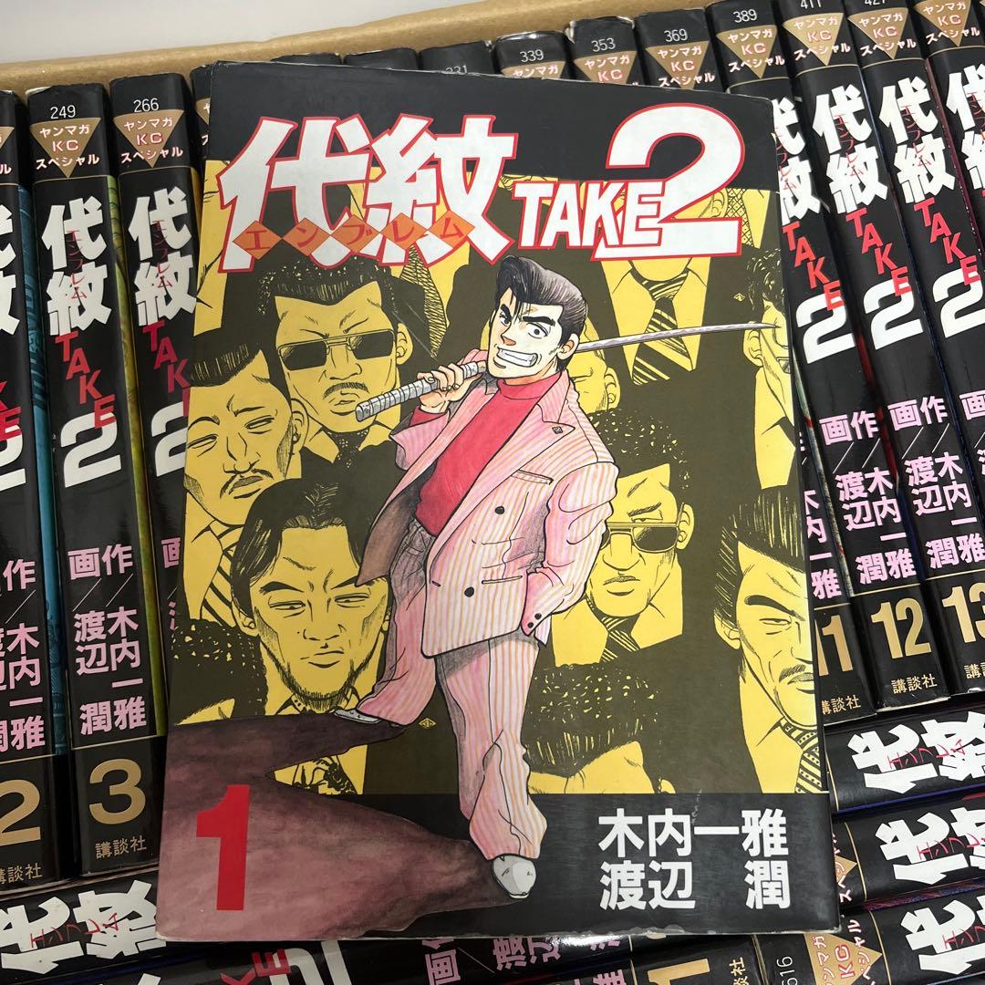 【12/16までの限定出品】代紋(エンブレム)ＴＡＫＥ２　全６２巻セット
