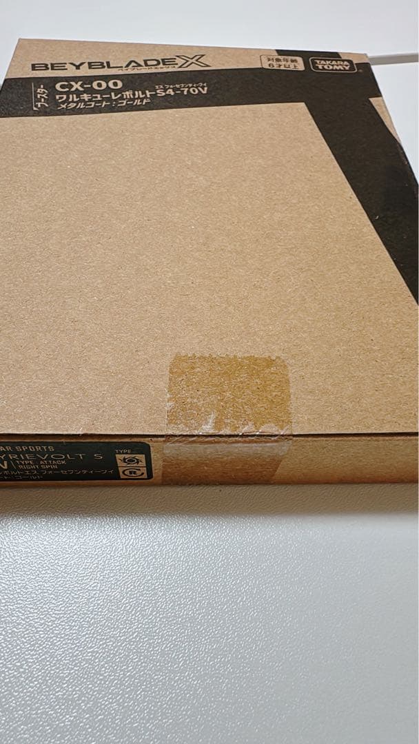ゆ*ん様 【新品未開封】ベイブレードX ワルキューレボルトS4-70V レアベイ