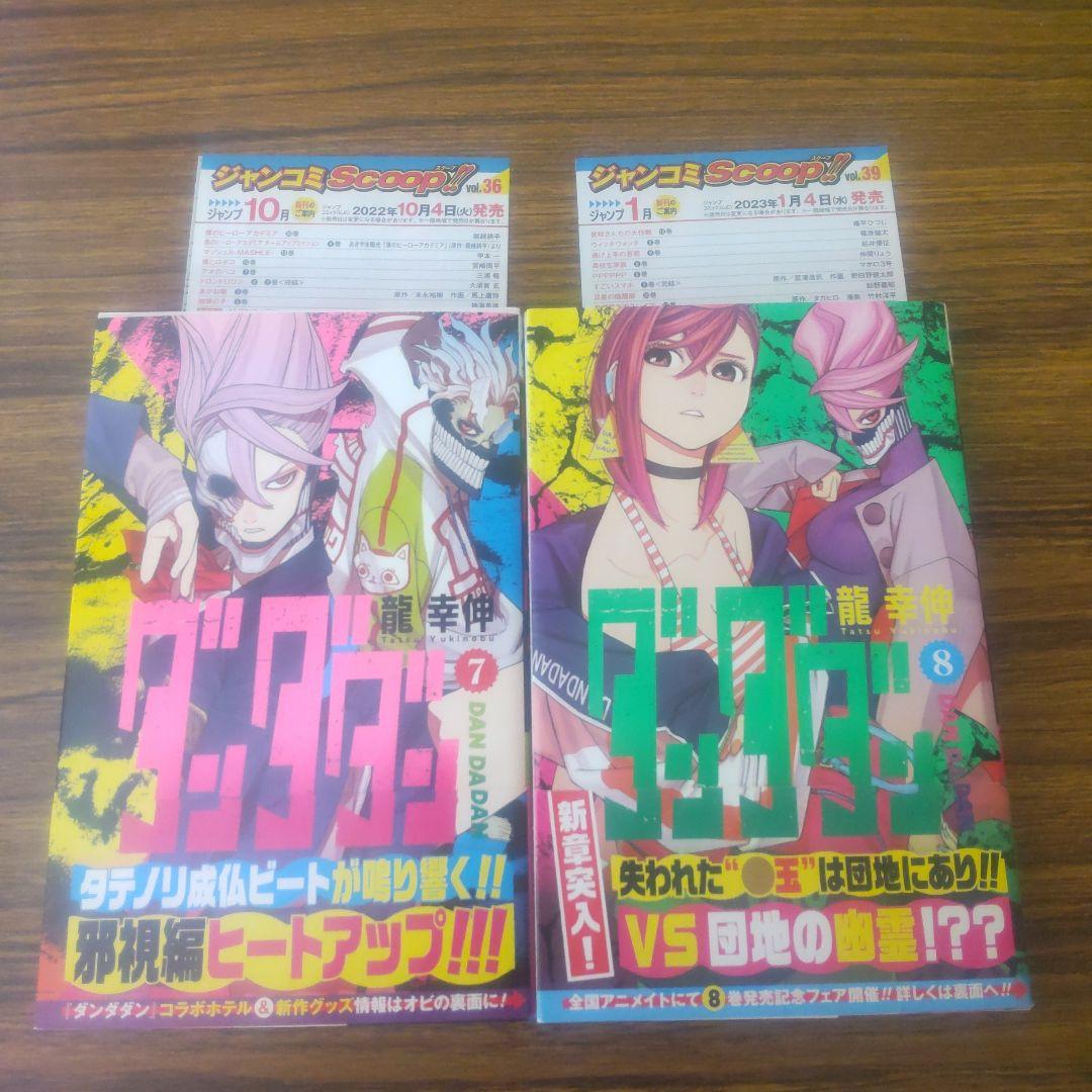 ダンダダン 1巻〜22巻 ダイズカン 全巻 初版