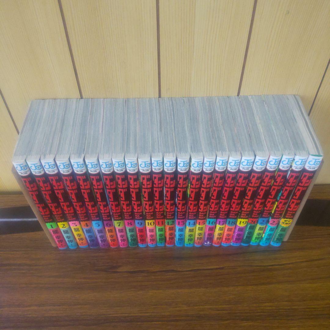 ダンダダン 1巻〜22巻 ダイズカン 全巻 初版