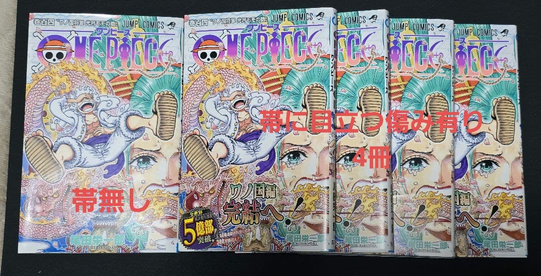 ONE PIECE 104巻 全巻初版10冊セット 尾田栄一郎