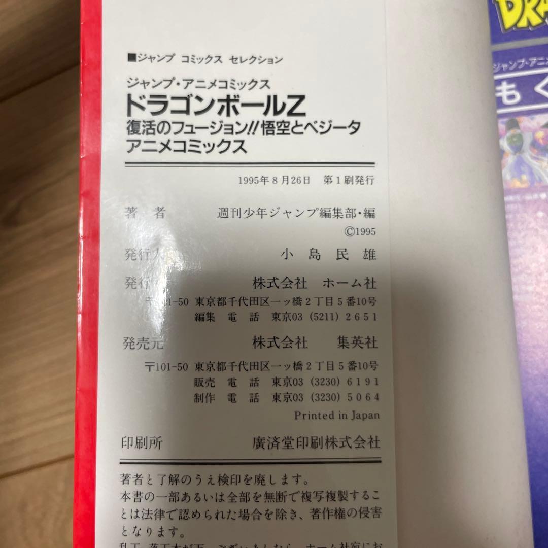 【全て初版】ドラゴンボールアニメコミックス 12冊セット
