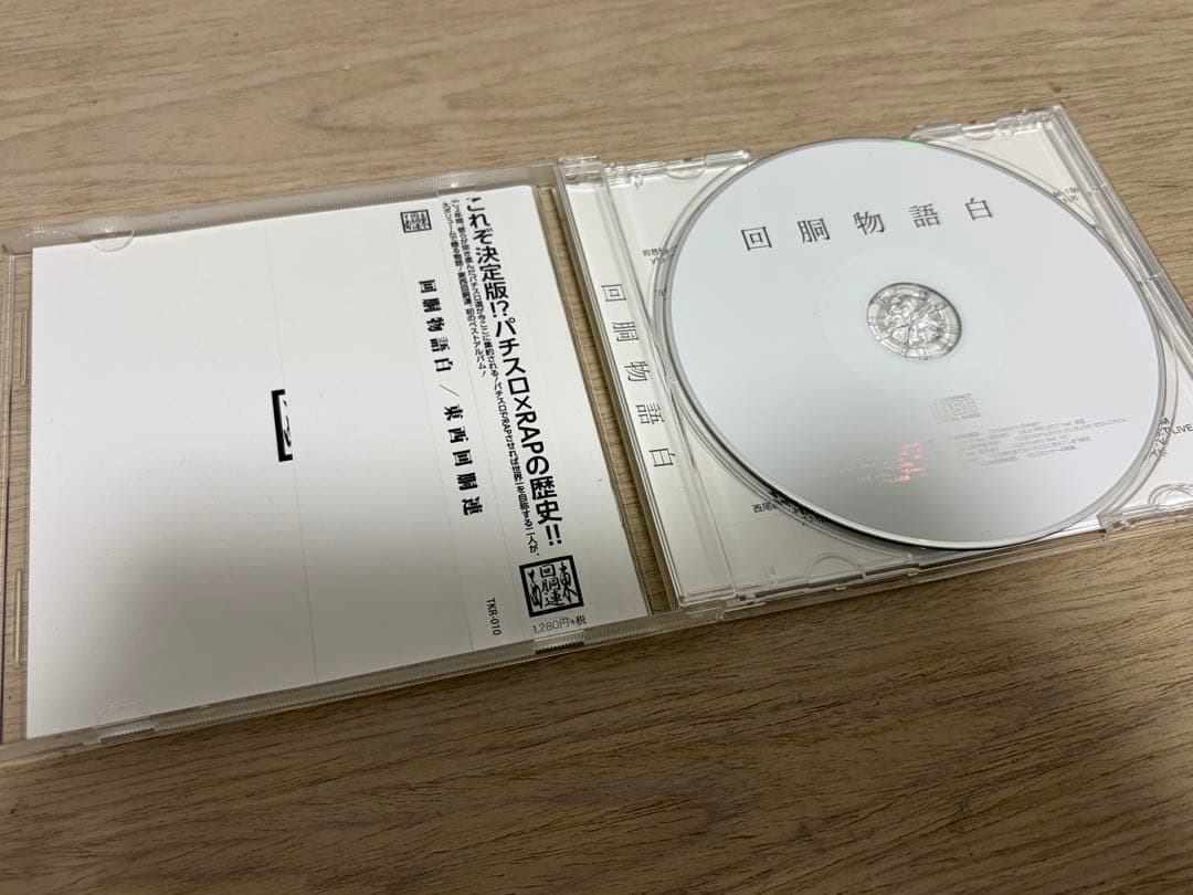【激レア】東西回胴連 回胴物語 白 黑 サイン入り