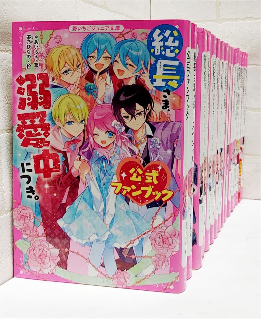 総長さま、溺愛中につき。1～13巻+11.5巻+スペシャル+ 公式ファンブック