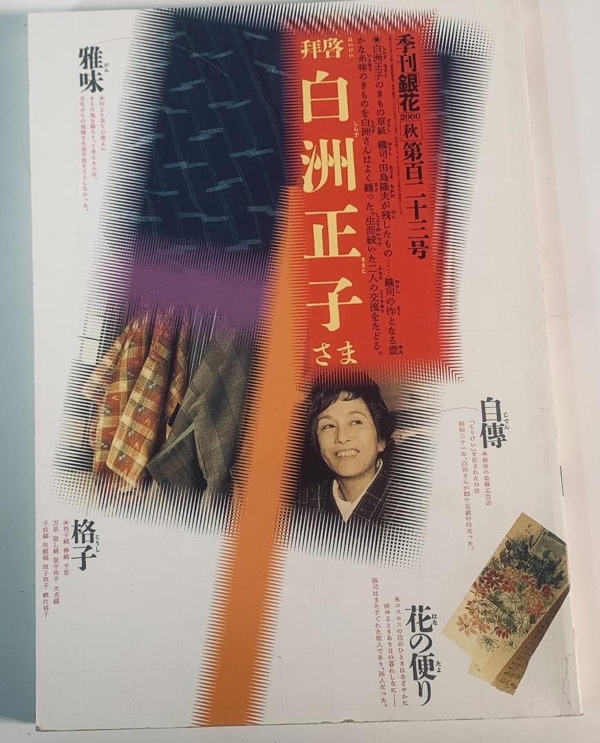 季刊銀花 (第123〜129号)2000〜2002年 7冊セット--No:2