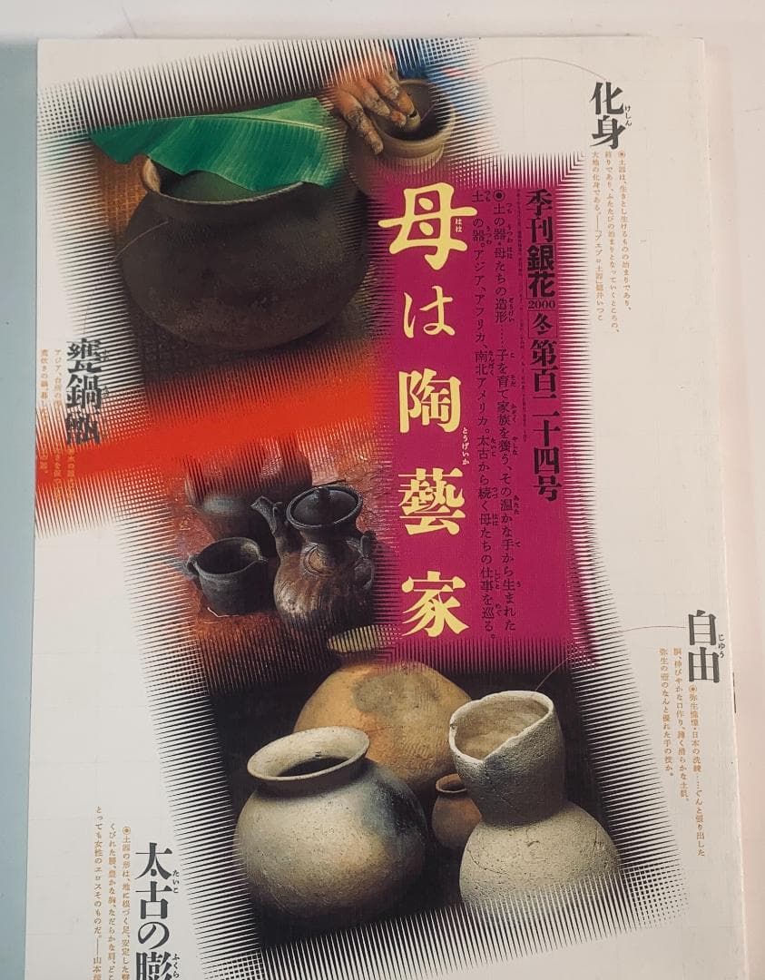 季刊銀花 (第123〜129号)2000〜2002年 7冊セット--No:2