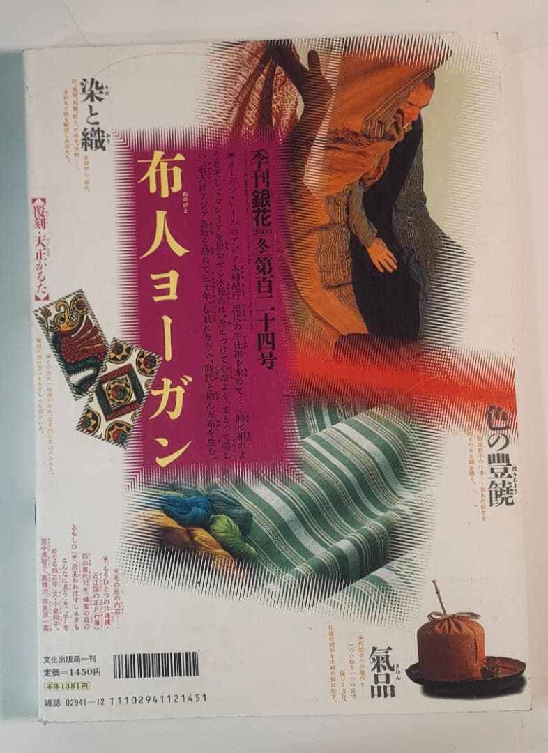 季刊銀花 (第123〜129号)2000〜2002年 7冊セット--No:2