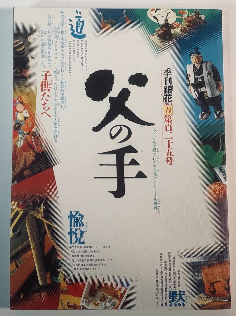 季刊銀花 (第123〜129号)2000〜2002年 7冊セット--No:2
