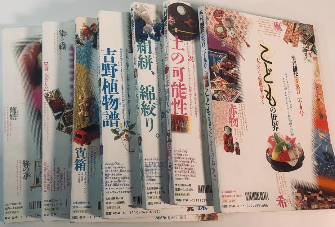 季刊銀花 (第123〜129号)2000〜2002年 7冊セット--No:2