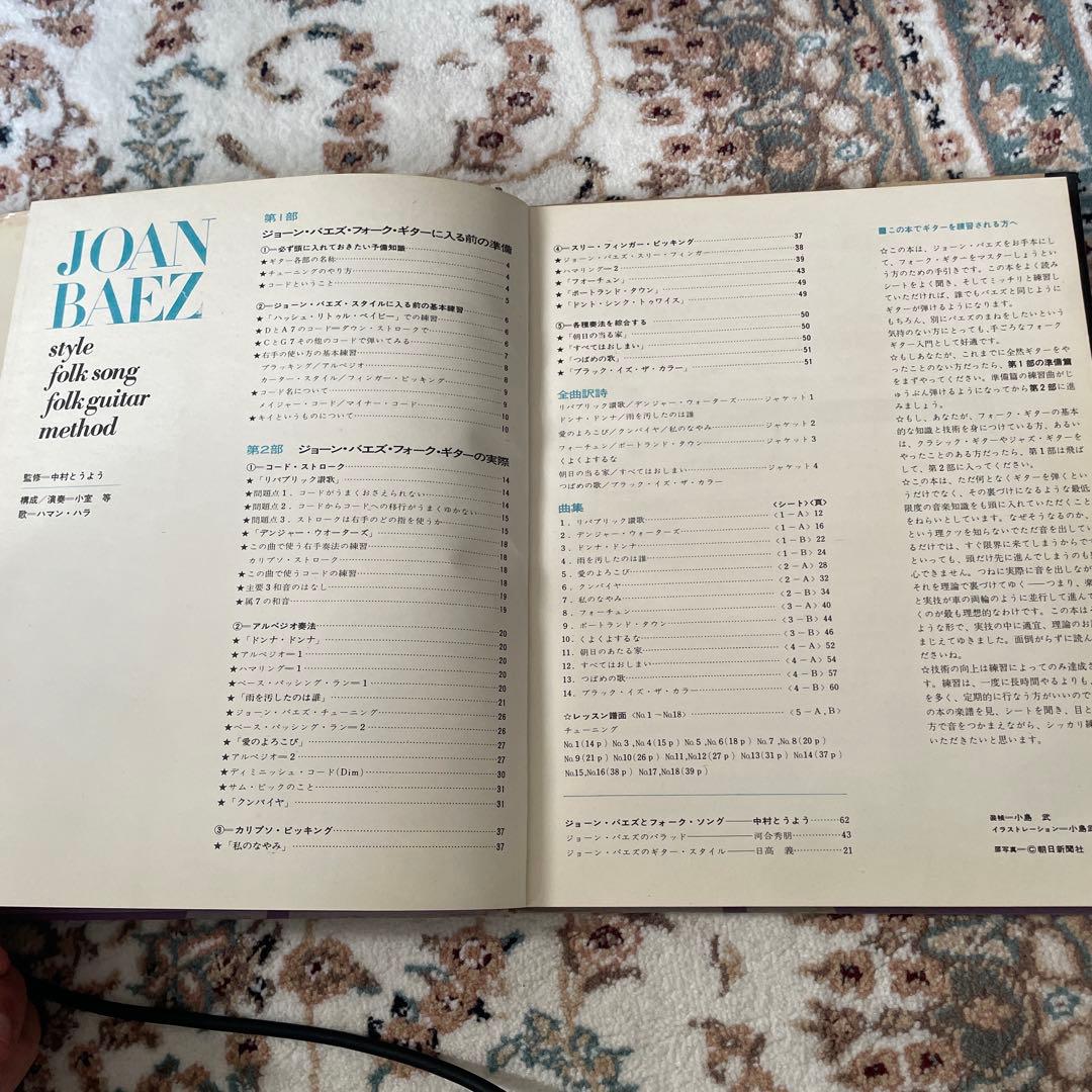 JOAN BAEZ フォークソング　フォークギター楽譜集