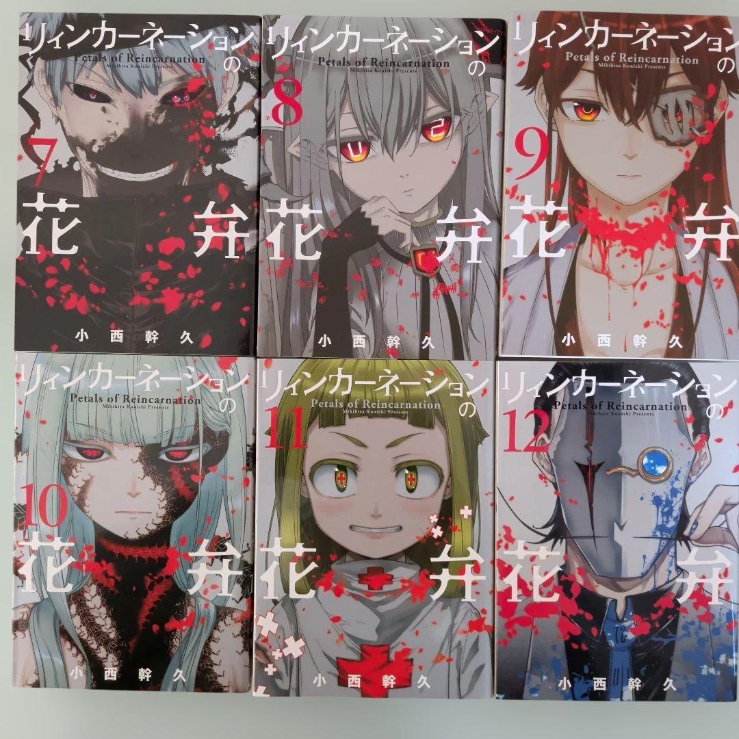 【祝・アニメ化！】リィンカーネーションの花弁 全22巻 全巻セット 小西幹久