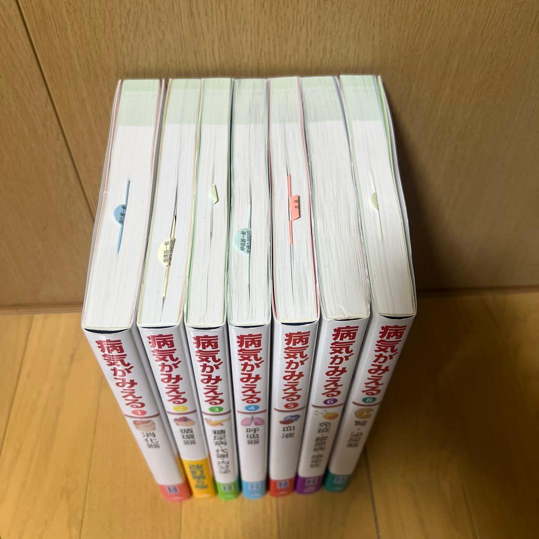 病気がみえる 7巻セット