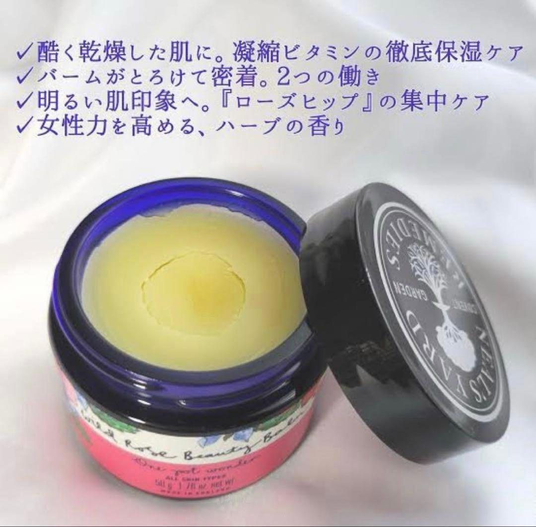 新品 ニールズヤード ワイルドローズ ビューティーバーム WR 50g