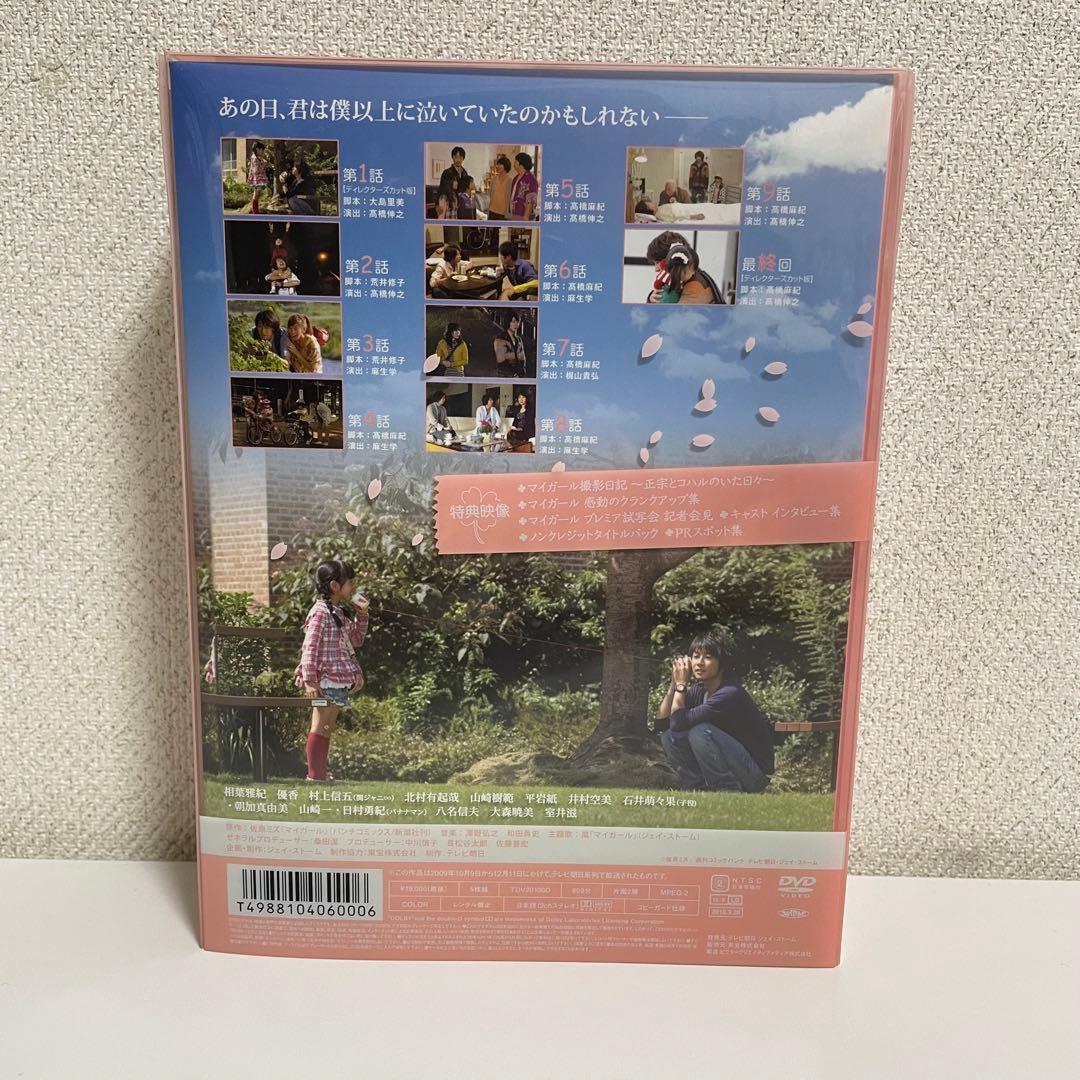 【新品】マイガールDVDBOX