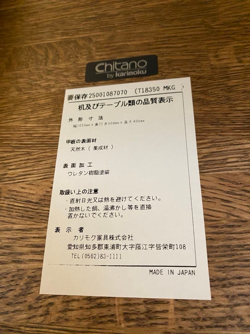【とらとら】カリモク家具センターテーブル