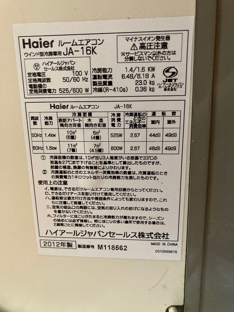 窓用エアコン　Haier