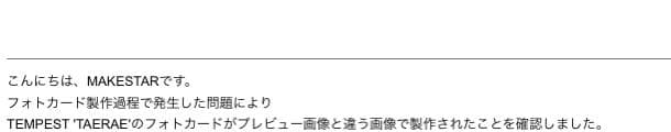 tempest makestar ヨントン　トレカセット