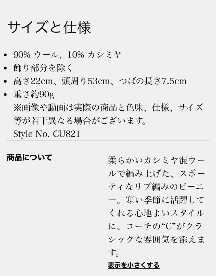 COACH ニットビーニー※12月10日までの出品です