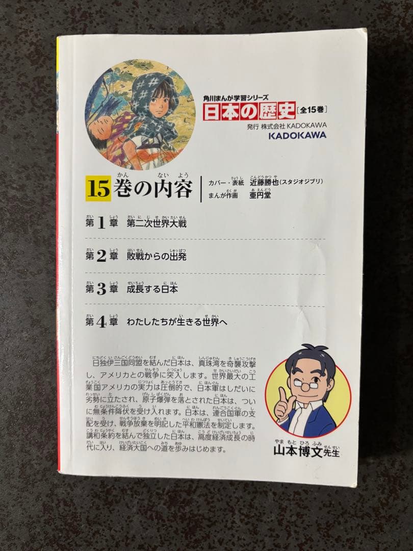 角川まんが学習シリーズ 日本の歴史 1〜15巻　全巻セット