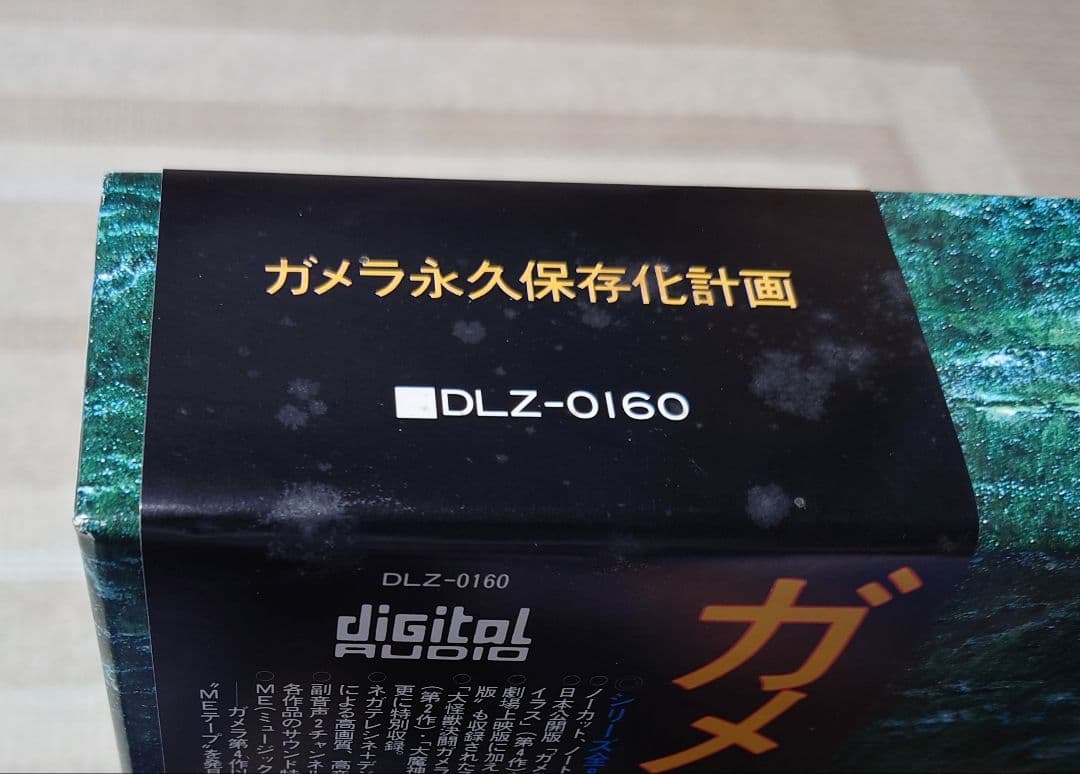 ガメラ永久保存化計画 LD BOX 8枚組 鳴き声ギミック付 希少 コレクター品